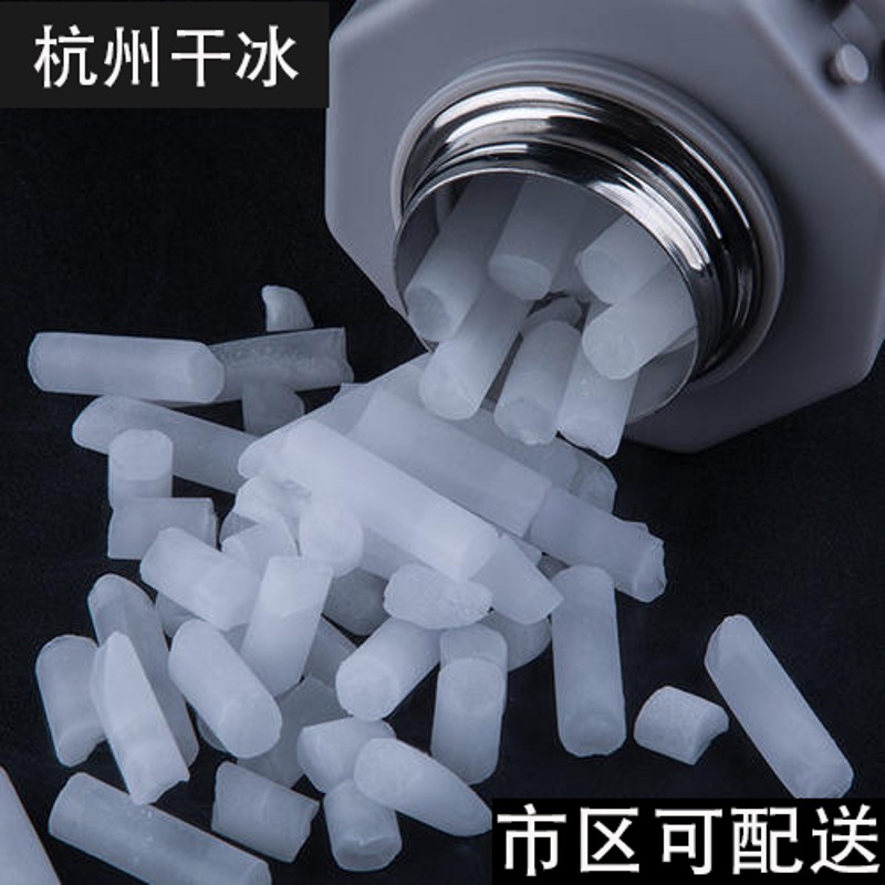 杭州干冰商用可配送可食用干冰烟雾冒饮料上海江苏创意颗粒干冰块