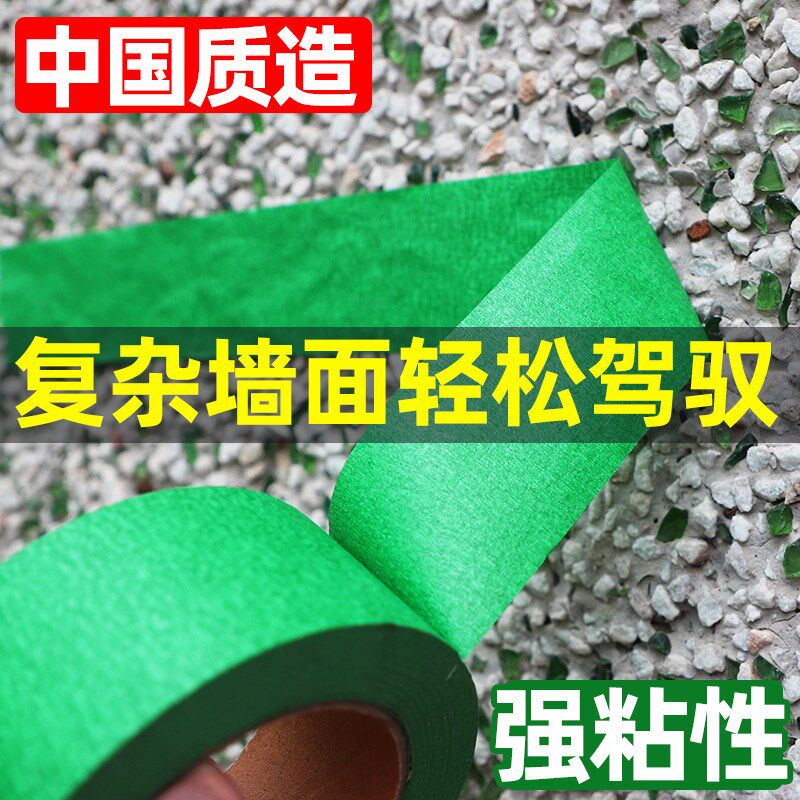 外墙专用保护膜遮蔽膜水包砂水包水粗糙墙面真石漆分格纸胶带整箱