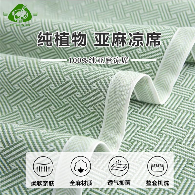哈麻双鹤纯亚麻凉席三件套天然可机洗单人加厚双人可折叠粗布床单