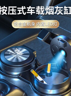 精选适用凯迪拉克车载烟灰缸CT4/CT5/CT6/XT4/XT5XT6/SRX/ATSL/铝