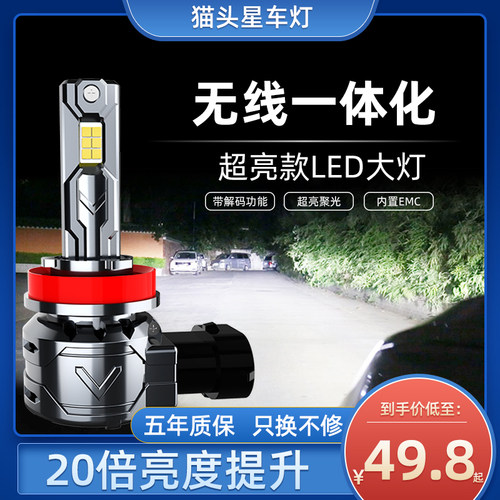 汽车led大灯h1h7h9h11h18改装h4h19一体90059012无线解码车灯灯泡