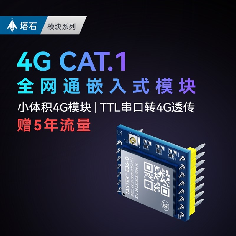4g模块ttl串口转4gdtu透传无线cat1通讯通信4G物联网gprs/gsm模组