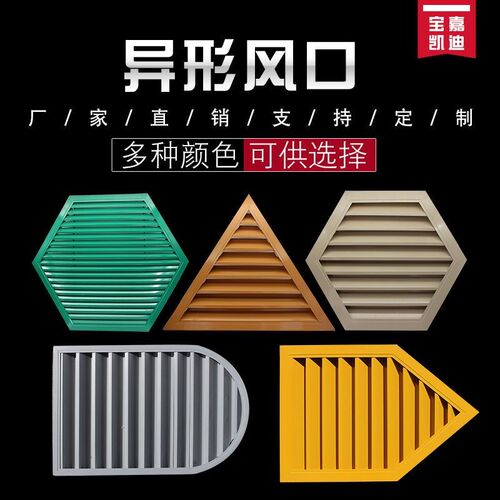 定制铝合金半三角形百叶窗六边形梯形扇形防水异形百叶自垂