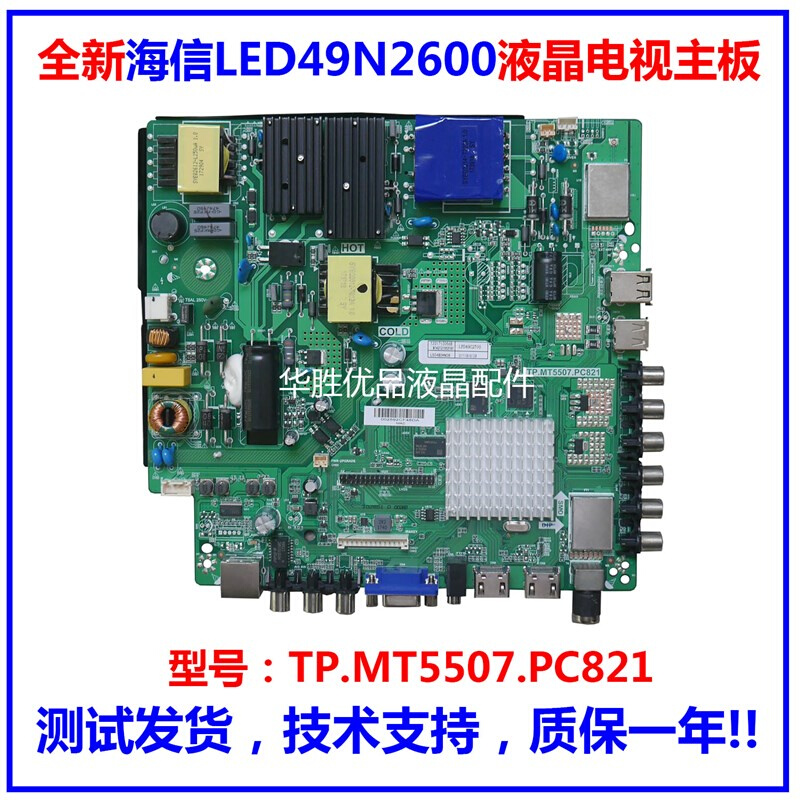 LED49N2600液晶电视主板 TP.MT5507.PC821N屏JHD490N2F81全新