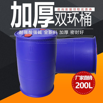 20公0斤双环桶200L蓝色避光闭口化工桶耐酸碱单环加厚塑料圆油桶