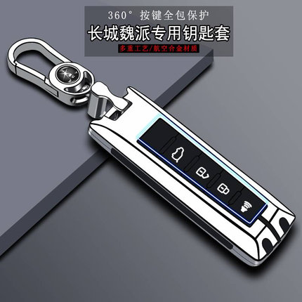 长城魏派WEY钥匙套21款vv5vv6专用坦克300/vv7摩卡玛奇朵壳扣拿铁