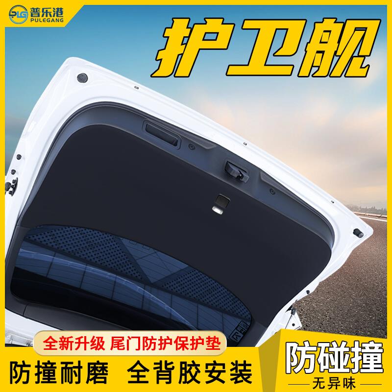 比亚迪护卫舰07dmi后备箱防护垫dmp后车门防刮保护贴尾箱内饰改装