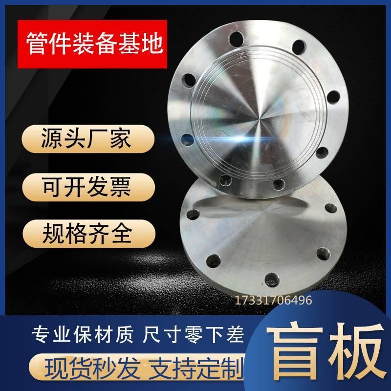 实体31不锈盲板法兰盘盖BL国标锻打HG/T20592突面RF凹FM凸钢PN616