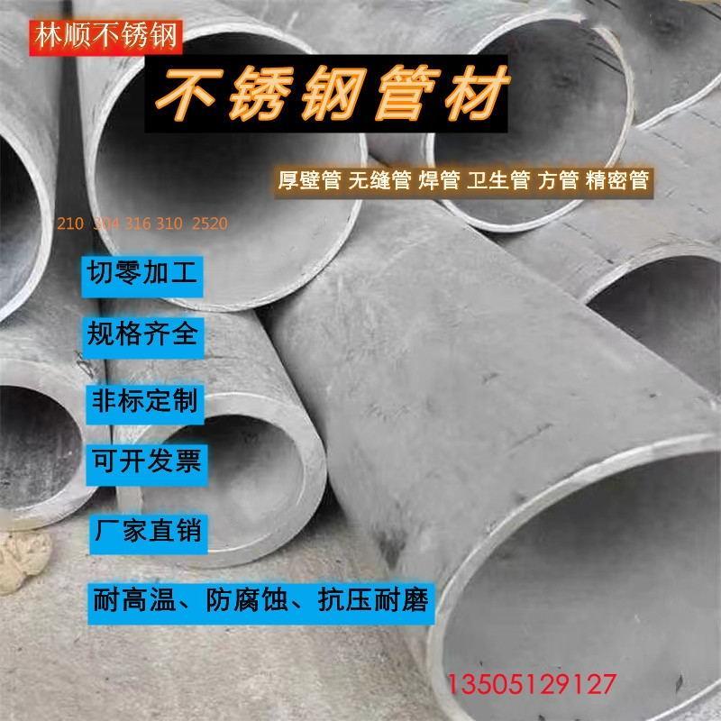 304不锈钢无缝管316厚壁管焊管精密管非标大口径定制201方管镀锌