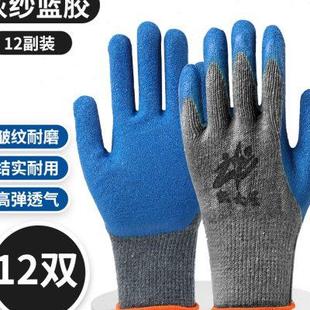 织女星工地干活加厚乳胶皱纹柔软透气防护男 劳保手套工作耐磨正品