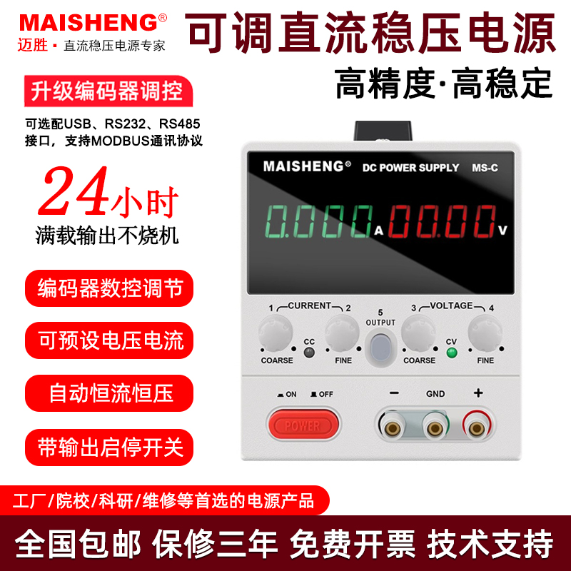 迈胜直流稳压电源编码器数控可调