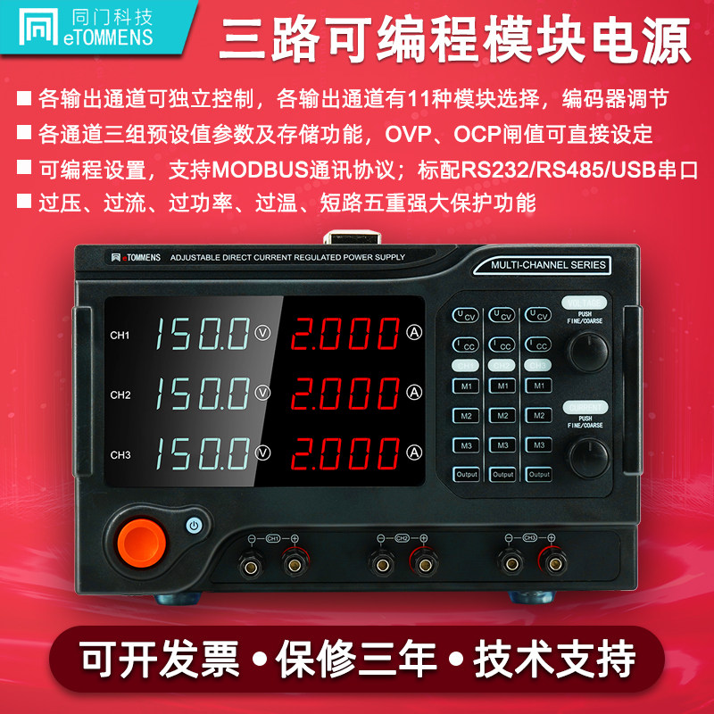同门eTM-DM-HHH三路高精度可串并联150V2A多路可编程直流稳压电源,五金/工具,直流稳压电源,淘宝优惠券,粉丝福利购,淘宝优惠卷