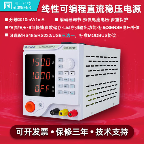 同门可调直流稳压电源线性四位