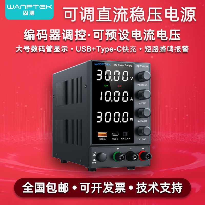 固测直流稳压电源笔记本手机测试