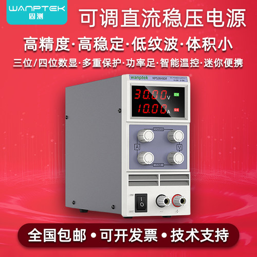 固测KPS305D可调直流稳压电源