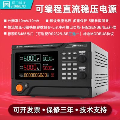 同门直流稳压电源可编程通讯模块