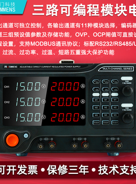 同门eTM-DM-GGG三路可编程独立可控模块15V5A20A可调直流稳压电源