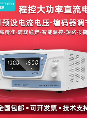 固测KPS15100D KPS1580D大功率高精度15V100A80A可调直流稳压电源