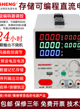 迈胜MC603U MC605U MC606U存储可编程60V3A5A 6A可调直流稳压电源