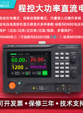 同门eTM-3050PL电池充电保险丝测试30V30A50A60A可编程大功率电源