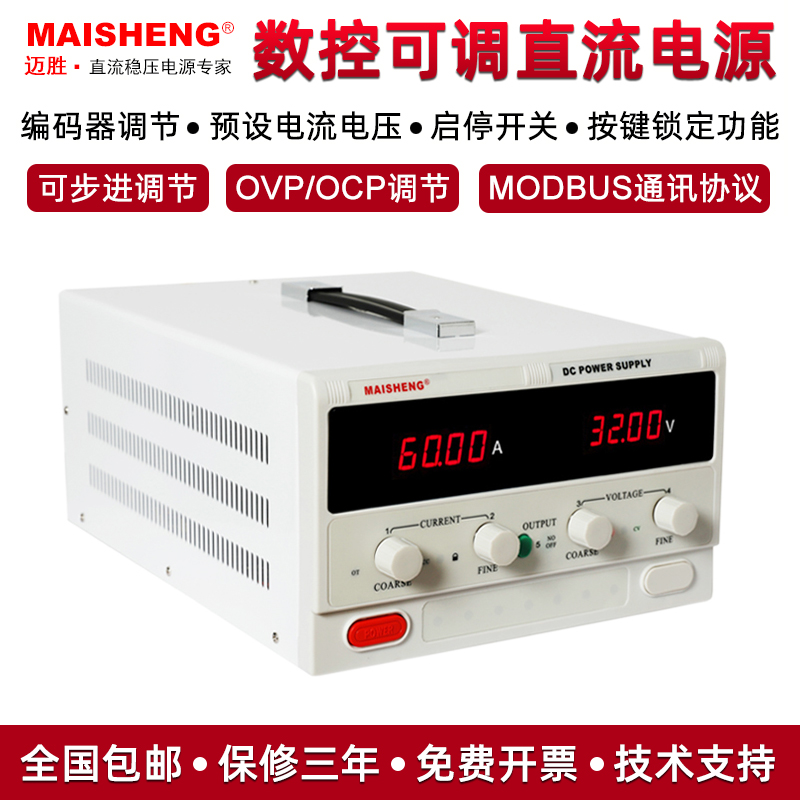 迈胜直流稳压电源大功率高精度