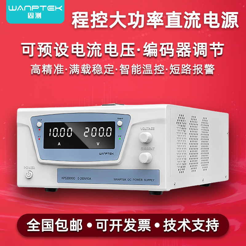 固测大功率电镀老化直流稳压电源