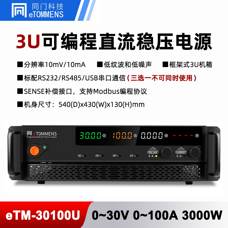 同门可编程3U机架式直流稳压电源