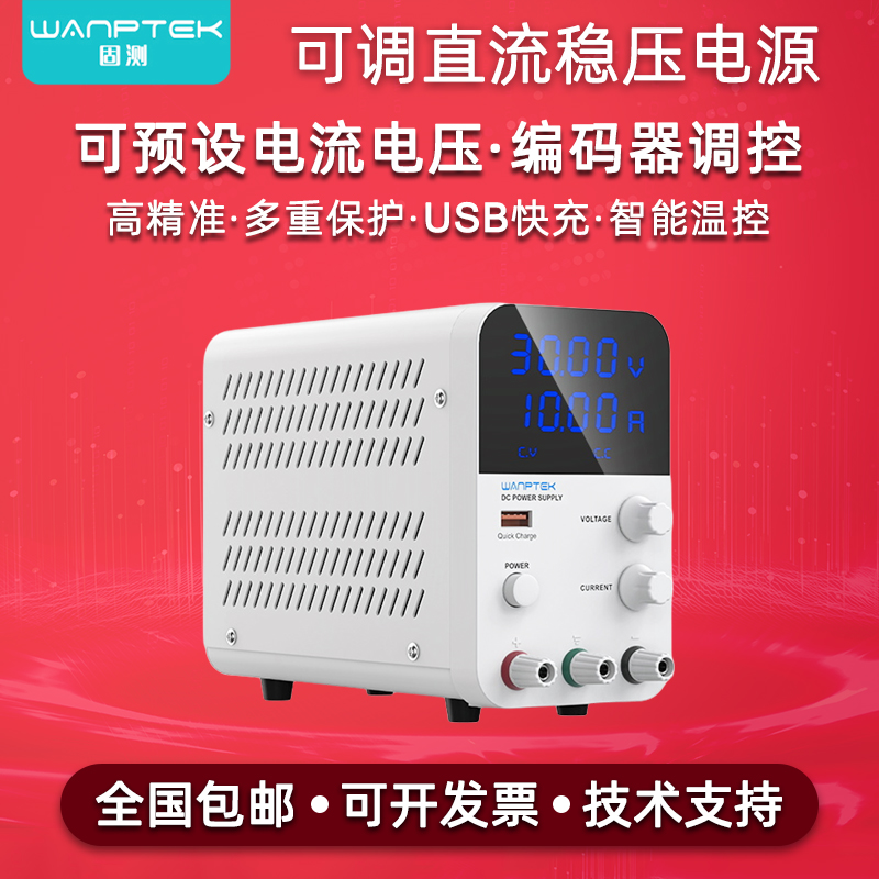 固测GPS305D3010D高精度手机笔记本维修测试30V5A10A可调直流电源