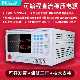 同门eTM 6020P可编程大功率数显60V15A20A可调直流稳压电源 6015P