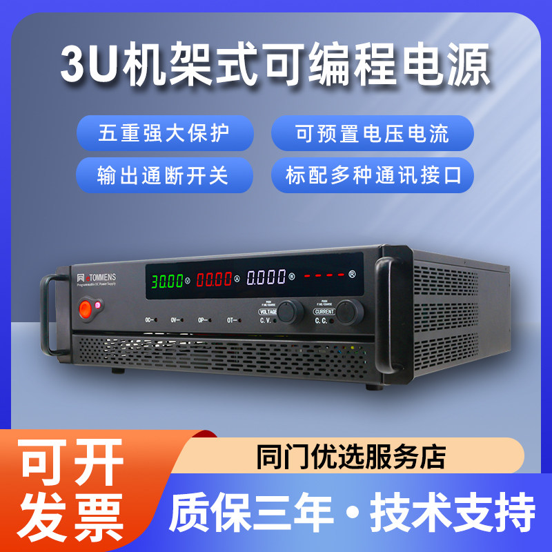 同门直流稳压电源高精度大功率3U机柜式30V80A可编程可调直流电源