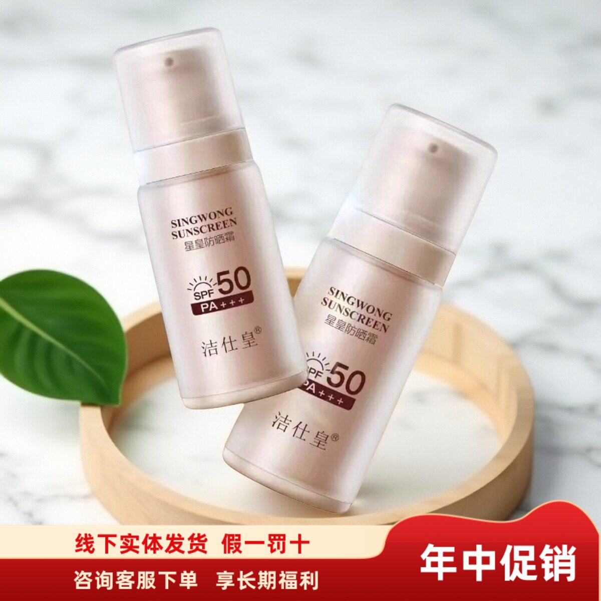 嘉柏俪星皇防晒霜SPF50防水防汗