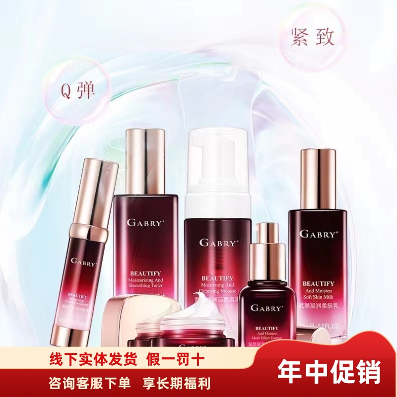 GABRY嘉柏俪赋颜凝润柔肤水乳眼霜精华面部护理套装淡纹紧致提亮