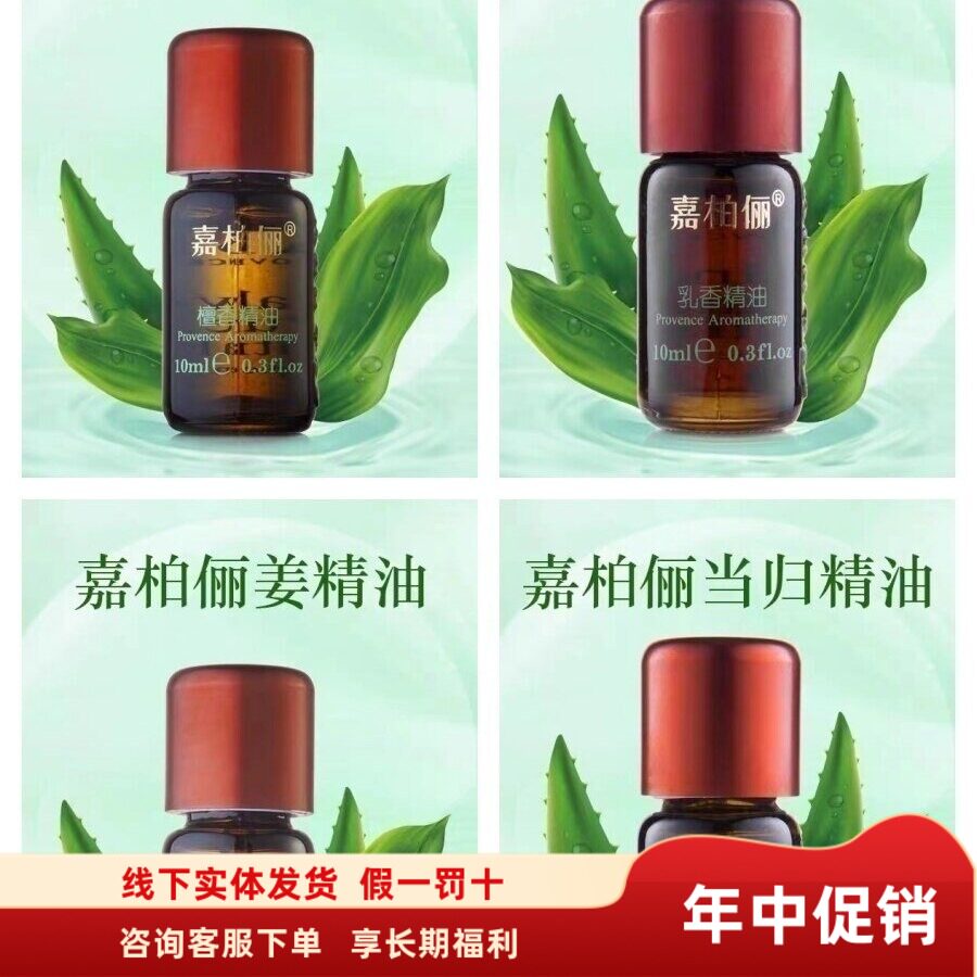 GABRY嘉柏俪精油 檀香乳香姜当归按摩单方 补水助眠淡疤淡化细纹