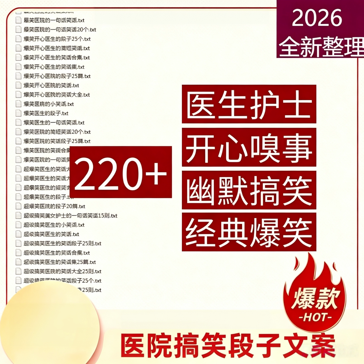 医院医生护士爆笑笑话段子开心趣刻录盘个性化服务