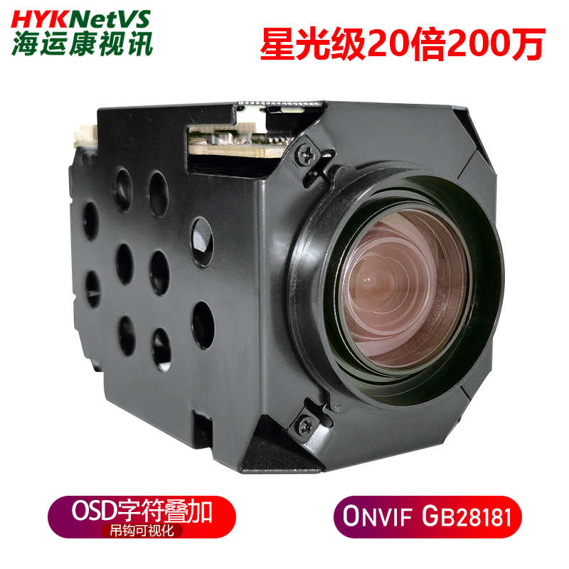gb28181车载布控球自动20倍光学变焦摄像头机芯彩色监控高清网络