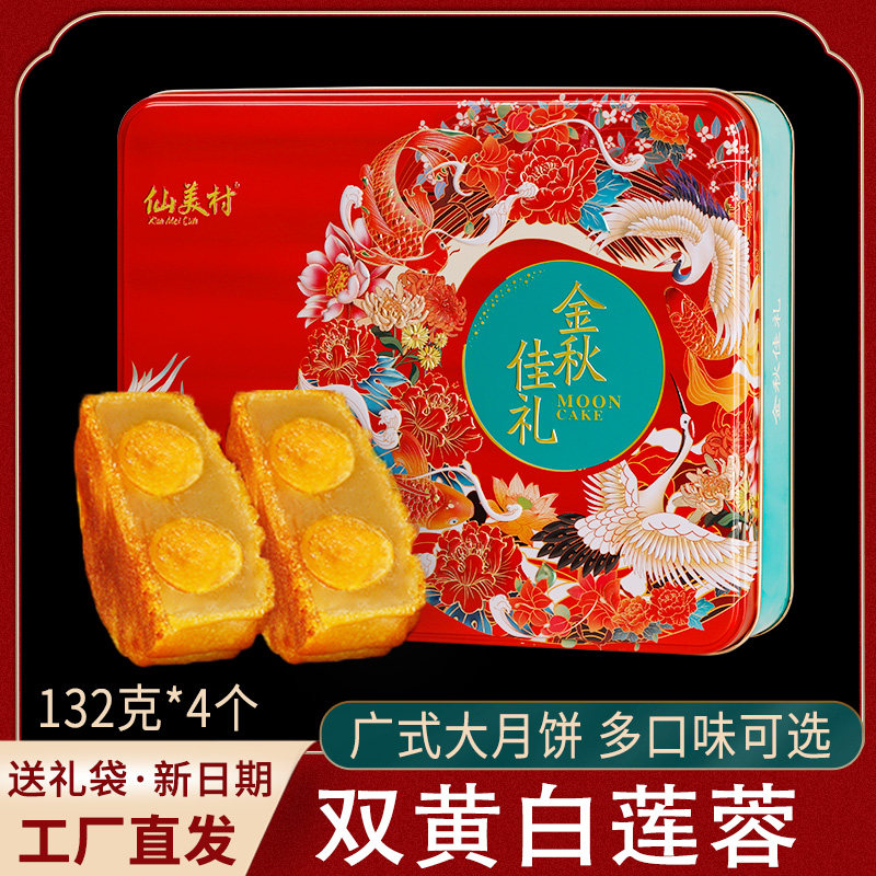 中秋节月饼礼盒装双蛋黄白莲蓉月饼铁盒四个装广式团购活动送礼袋