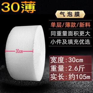 防震泡沫纸单双层加厚保护易碎品运输 30cm宽气泡膜气垫膜打包装