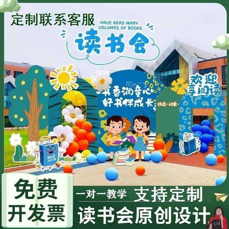 4.23世界读书日阅读季校园活动氛围背景墙kt板手持合影拍照牌道具