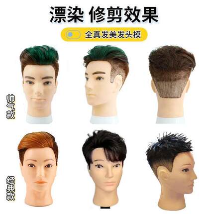 美发头模全真发学徒练习剪发专用假人头模型可烫染男士模特公仔头