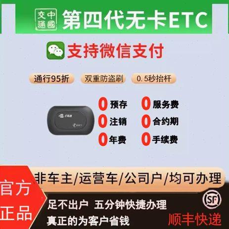 etc全国通用第七代办理微信汽车不贴玻璃智能无卡ETC助手