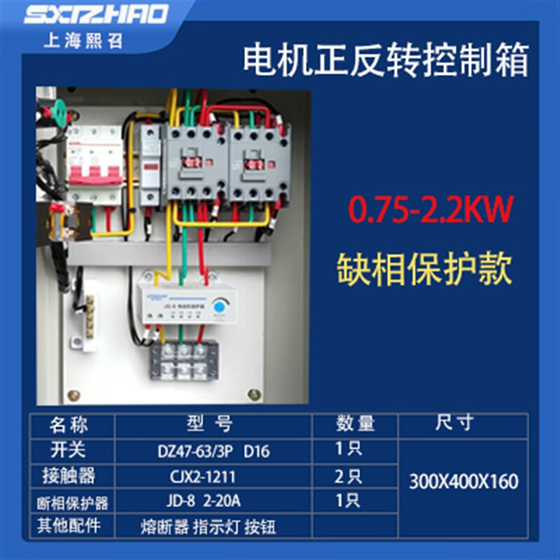 新品三相电机正反转控制箱带遥控限位自动往返3P80V搅拌机卷扬机 电子/电工 配电控制柜/控制箱 原图主图