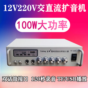 100W农村广播高音喇叭扩音机交直流宣传喇叭12V220V通知喊话功放