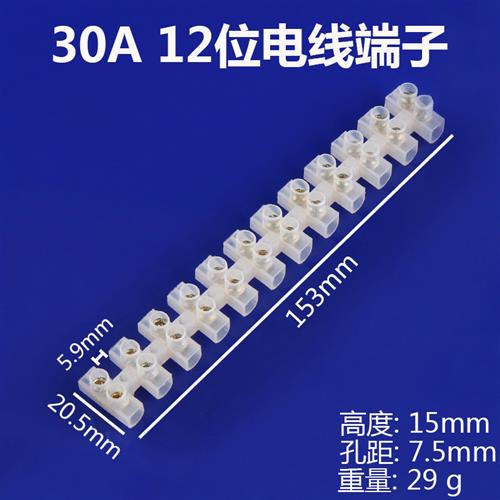 30A-12位接线端子接线排单排12端子电线连接接线器接电线柱