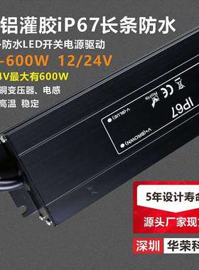 【五年设计】铝壳ip67恒压防水led灯带开关电源驱动宽压-12v150w