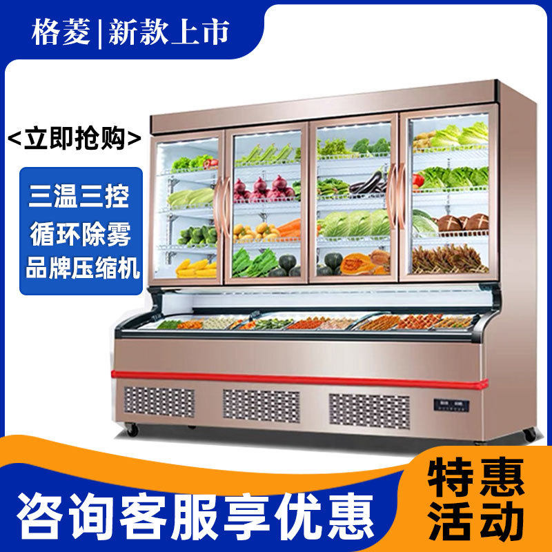 格菱麻辣烫点菜柜商用烧烤串串冷藏展示柜蔬菜水果保鲜柜冷冻冰柜