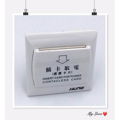 HUNE/科裕酒店感应开关 0309T(识别TEMIC感应卡取电开关)