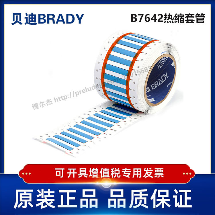2HX-125-2-BL-4/12.70x5.97贝迪BRADY-热缩套管聚烯烃