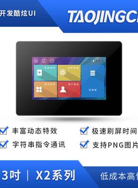 淘晶驰X2系列4.3寸电阻触摸HMI串口屏 带外壳TJC4827X243_011R_Y