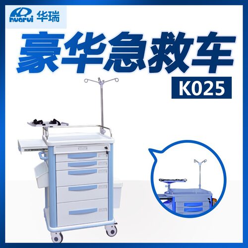 南京华瑞豪华急救车 K025 塑钢系列 625*475*930mm