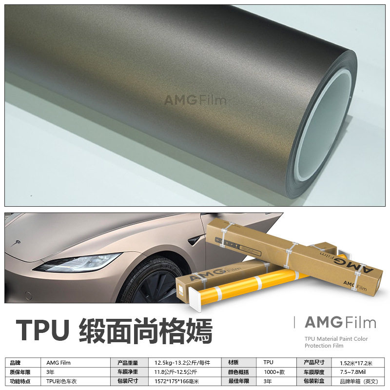 TPU缎面哑光彩色车衣改色膜